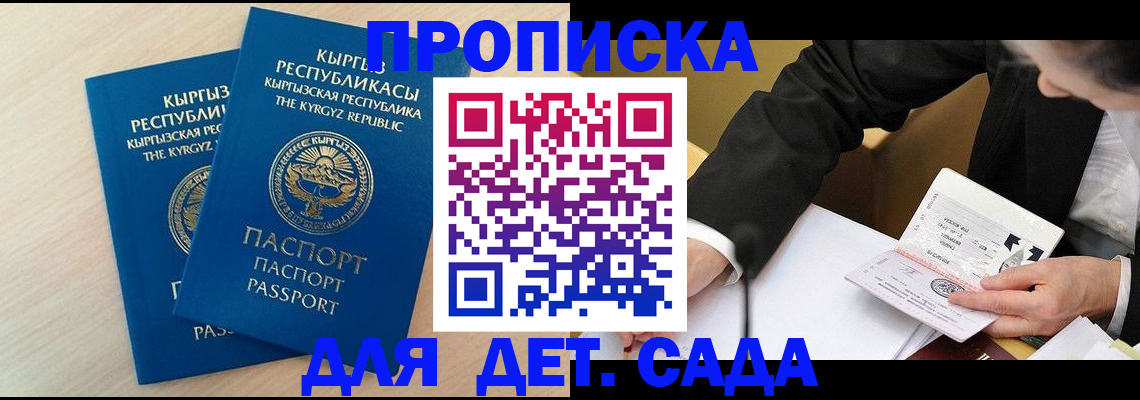 прописка штамп в Братске
